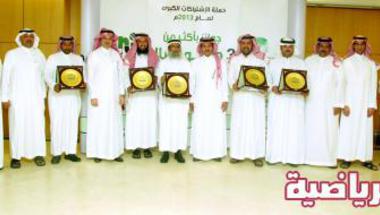 “الشركة السعودية للأبحاث والنشر” تسلم جوائز اشتراكات 2013 للفائزين