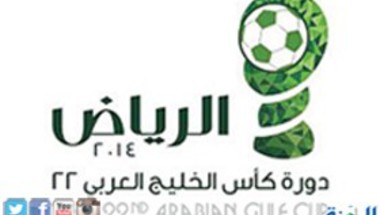 منتخبات الخليج تتوافد على الرياض وتوقعات بأرباح مالية للدورة | صحيفة المدينة