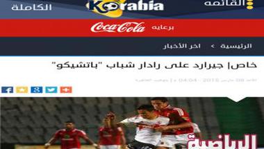 علي ذمة الاعلام المصري : "جيرارد" الزمالك علي رادار الشباب
