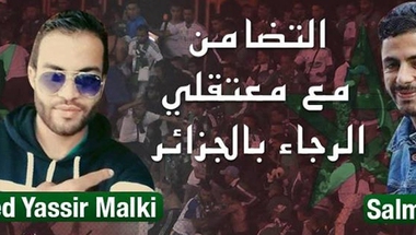 داديون يتضامنون مع مشجعي الرجاء بسجون الجزائر