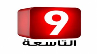قناة « التاسعة » تنقل مباراة النجم وأولمبيك مرسيليا