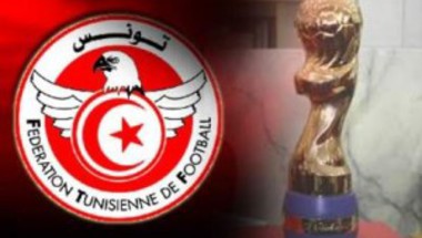 كأس تونس: برنامج مباريات اليوم