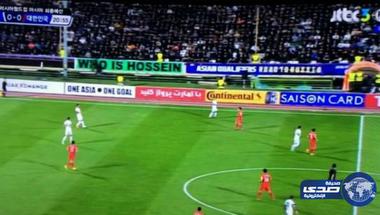 إعلان الخطوط السعودية بجوار لافتة “لبيك يا حسين” بملعب إيراني
