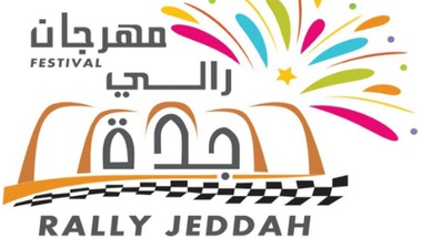 انطلاق النسخة الثالثة من رالي جدة الصحراوي الخميس المقبل