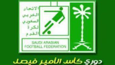 كأس فيصل: انطلاق الجولة التاسعة بثلاث مباريات