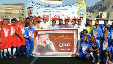 عدن تحتفل بالعيد الوطني للكويت بمهرجان رياضي