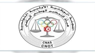 اللجنة الوطنية الاولمبية التونسية تعيد احياء "الكناس" و شرعية قراراتها‎
