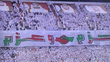 الإماراتيون يستقبل جماهير السعودية بتيفو "الحزم والعزم"
