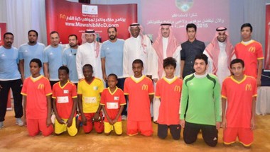 ماكدونالدز والاتحاد السعودي يدشنان برنامج ماكدونالدز لمواهب كرة القدم 2016