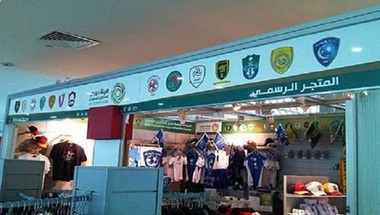 عدد المنتجات المقلدة للأندية السعودية