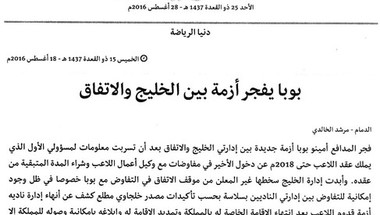 وفقا لتميز «الرياض».. الاتفاق يضم بوبا الخليج