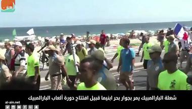 بالفيديو.. شاطئ ايبانيما يحتفل بشعلة البارالمبية