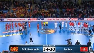 مونديال فرنسا لكرة اليد: هزيمة تونس امام مقدونيا