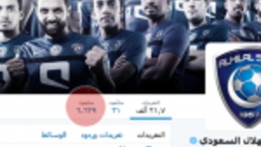 عودة حساب نادي الهلال في تويتر