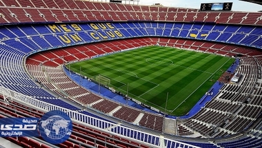 برشلونة يبيع اسم ملعب كامب نو مقابل مبلغ فلكي - صحيفة صدى الالكترونية