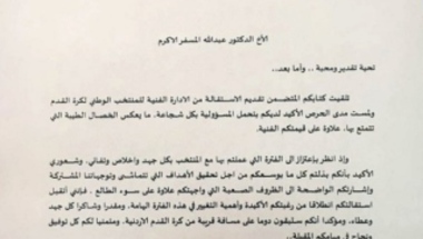 الاتحاد الاردني بكرة القدم يوافق على استقالة المسفر