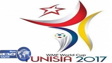 تونس تستضيف كأس العالم المصغرة - صحيفة صدى الالكترونية