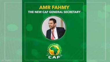 المصري عمرو فهمي أميناً عاماً للاتحاد الأفريقي لكرة القدم
