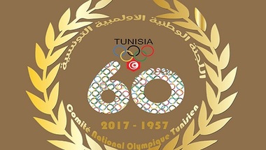 احتفال بستّينيتها:  اللجنة الأولمبيّة التونسيّة تُعدّ  برنامجا متنوعا
