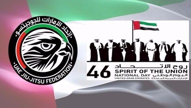 اتحاد الإمارات للجوجيتسو يهنئ الدولة قيادة وشعباً باليوم الوطني 46