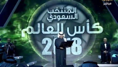 انطلاق فقرة غنائية للفنان " محمد عبده " في حفل تكريم المنتخب - صحيفة صدى الالكترونية