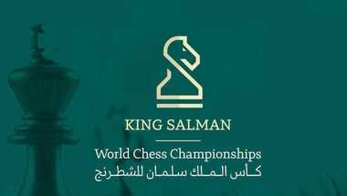 الاتحاد الدولي للشطرنج: السعودية أمنت تأشيرات لاعبي إيران وقطر.. ورفض مشاركتهم عارٍ عن الصحة