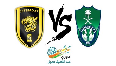 الكشف عن هوية معلق مباراة الأهلي والاتحاد في الدوري السعودي “دوري جميل”