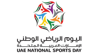 مجلس دبي الرياضي يكثف الاستعدادات لليوم الرياضي