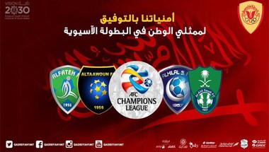 القادسية يدعم ممثلي الوطن في دوري أبطال آسيا