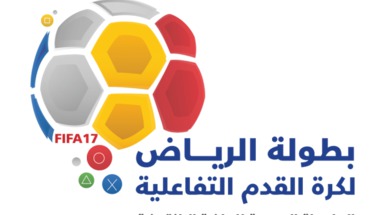 اللجنة الفنية تجتمع لوضع آليه لتطبيق شروط بطولة الرياض لكرة القدم التفاعلية
