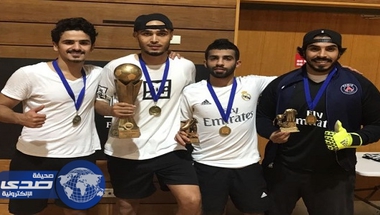 الفريق السعودي يحرز لقب بطولة كرة القدم للصالات بأستراليا - صحيفة صدى الالكترونية