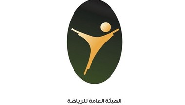 الهيئة العامة للرياضة تثمن دور رجال الأمن في إنجاح المناسبات الرياضية
