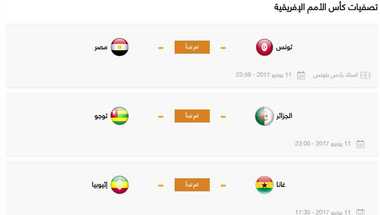 FilGoal | اخبار | مواعيد مباريات الأحد - مصر تواجه تونس.. وإيطاليا وإسبانيا في تصفيات كأس العالم