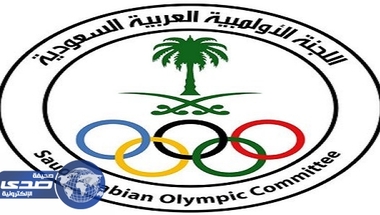 الأولمبية السعودية تعتمد آلية الشكاوى والتظلمات - صحيفة صدى الالكترونية