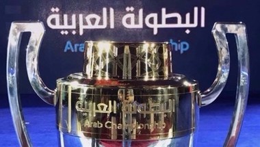 البطولة العربية: 5 دول طلبت استضافة النسخة المقبلة 