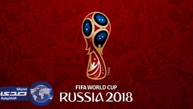 الفيفا: طرح تذاكر مباريات كأس العالم 2018 - صحيفة صدى الالكترونية
