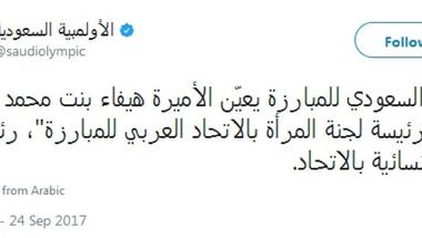 تعيين الأميرة هيفاء بنت محمد رئيسة للجنة النسائية بـ«اتحاد المبارزة»