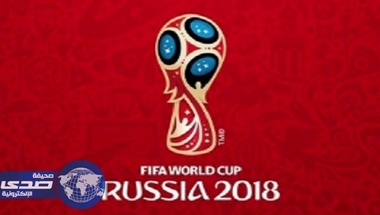 5 دول ضمنت التأهل لمونديال روسيا - صحيفة صدى الالكترونية