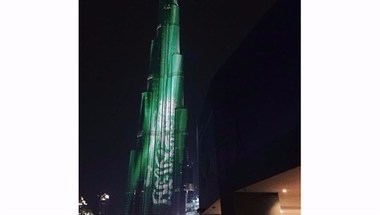 برج خليفة يتزين بعلم السعودية احتفالاً بتاهل الأخضر إلى مونديال موسكو