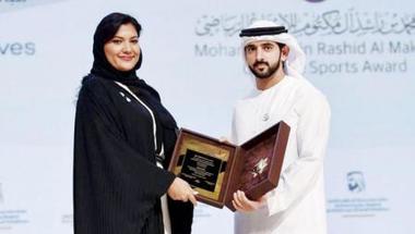 ولي عهد دبي يكرم ريما بنت بندر بجائزة الإبداع الرياضي