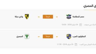 مواعيد مباريات الأحد - النني في نهائي الكأس ضد سيتي.. والمقاولون يواجه المصري