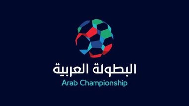 
	تحديد موعد إنطلاق بطولة الأندية العربية بكرة القدم | رياضة
