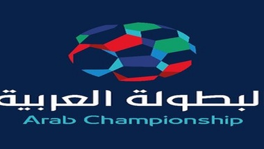 الكشف عن موعد أجراء قرعة البطولة العربية