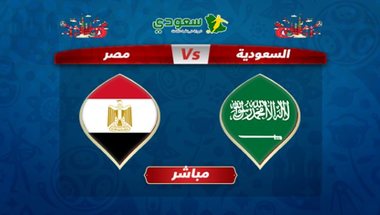 مباشر| السعودية (1-1) مصر.. بداية الشوط الثاني بضغط رهيب للأخضر