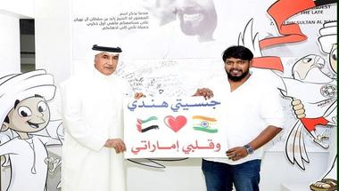 الرميثي: المشجع الهندي يعكس صورة التسامح في الإمارات