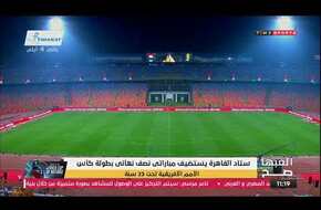 ستاد القاهرة يستضيف مباراتي نصف نهائي بطولة كأس الأمم الأفريقية تحت 23 سنة - العبها صح