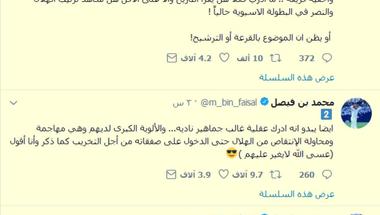 رئيس الهلال يقاضي السويلم ويؤكد أن ردهم سيكون في الميدان