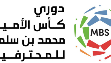غدا.. 3 مواجهات في انطلاق الجولة الـ27 من دوري كأس الأمير محمد بن سلمان