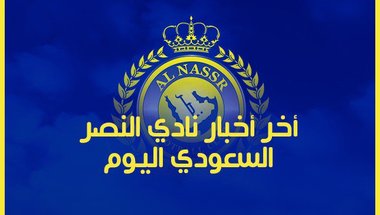 أخبار النصر: أخبار مباراة النصر القادمة ضد السد.. هل يشارك حمدالله؟ -  سبورت 360 عربية