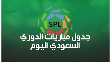 أخبار الدوري السعودي: جدول مباريات الدوري السعودي اليوم الجمعة 20/9/2019 -  سبورت 360 عربية